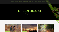 Desktop Screenshot of green-board.info